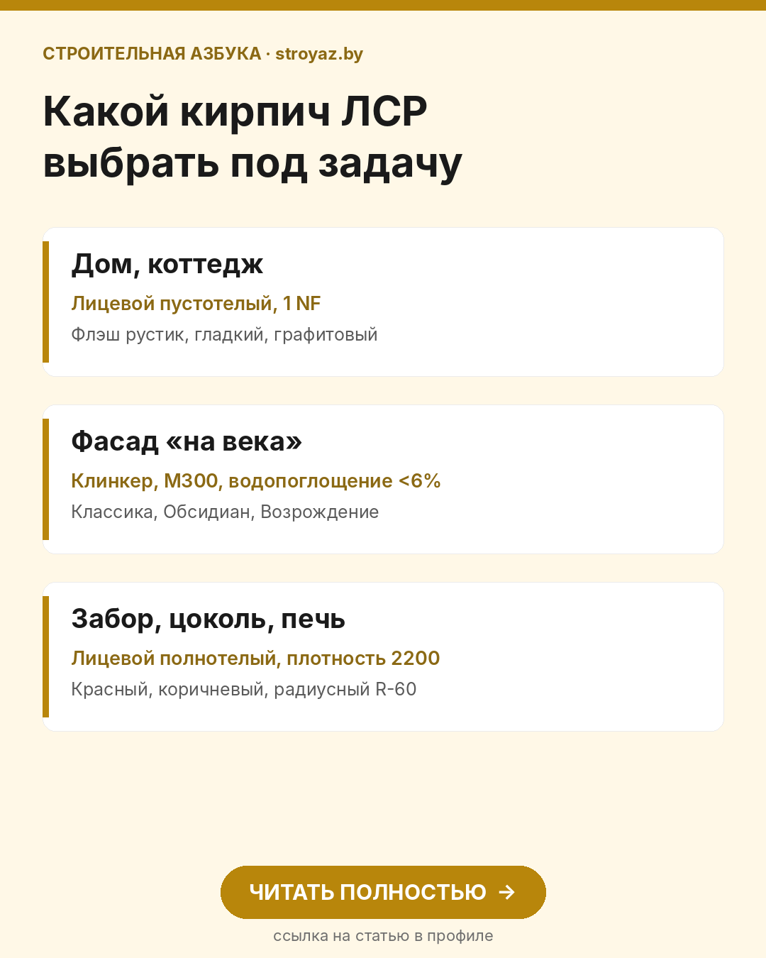 Поддон клинкера ЛСР: 480 штук, 9,23 м² кладки; керамический лицевой кирпич: 420–480 штук на поддоне